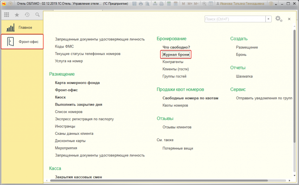 открыть журнал брони открыть журнал брони.png