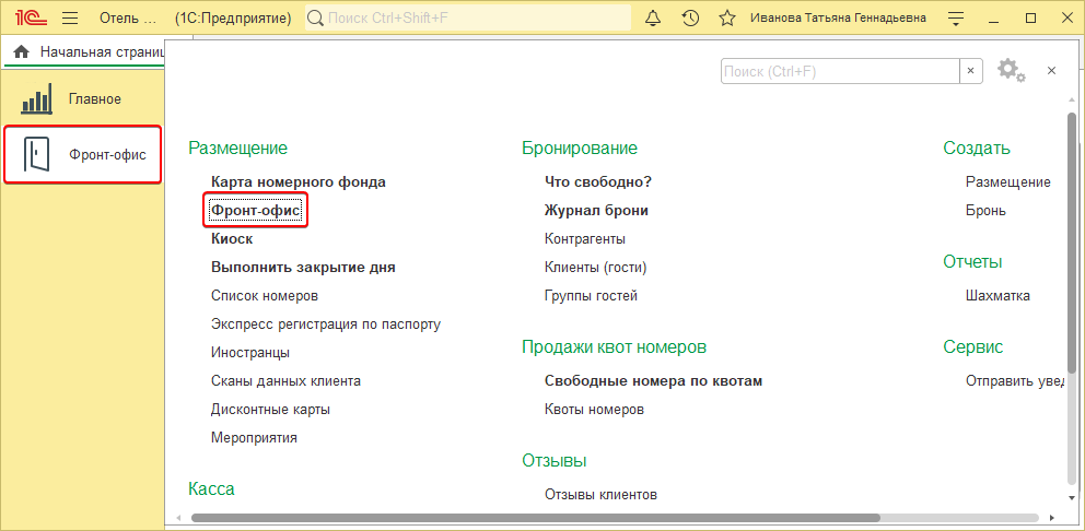 открыть фронт-офис.png открыть фронт-офис.png