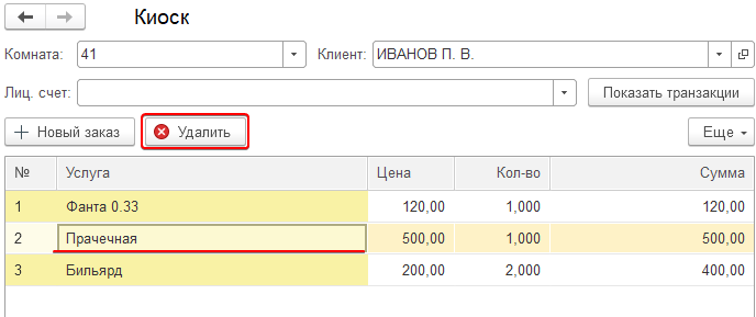 удалить услугу.png удалить услугу.png