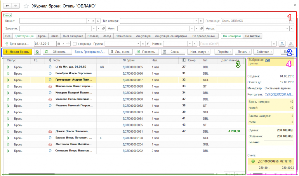 состав журнала брони состав журнала брони