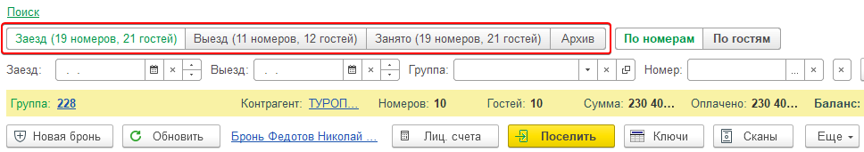 вкладки журнала фронт-офис.png вкладки журнала фронт-офис.png