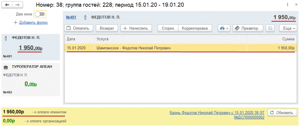 начисленная услуга.png начисленная услуга.png
