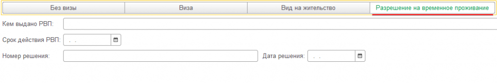 разрещение на временное проживание.png разрещение на временное проживание.png