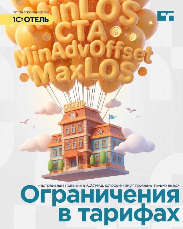 Ограничения в тарифах — карточка 1