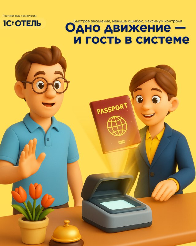Сканер паспорта — карточка 1