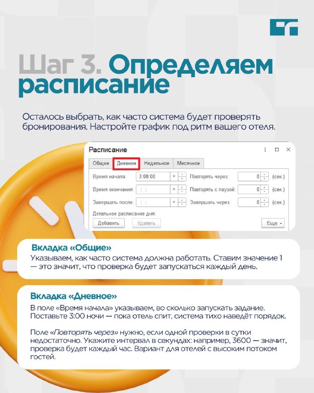 Функция снятия просроченной брони — карточка 5