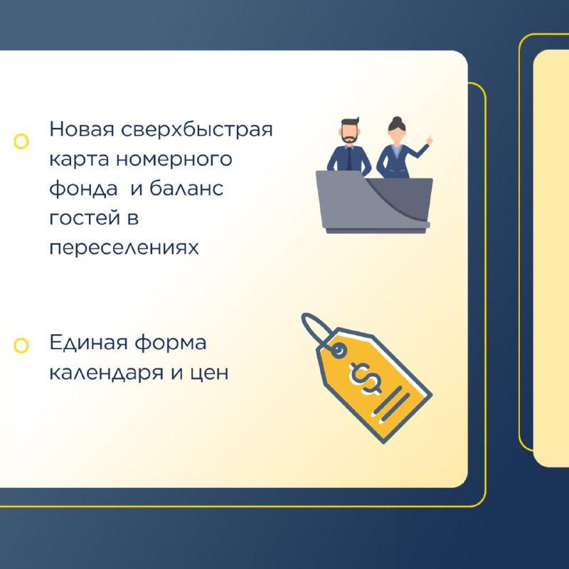 Новая версия 1С:Отель — редакция 9.2 уже здесь! — карточка 4