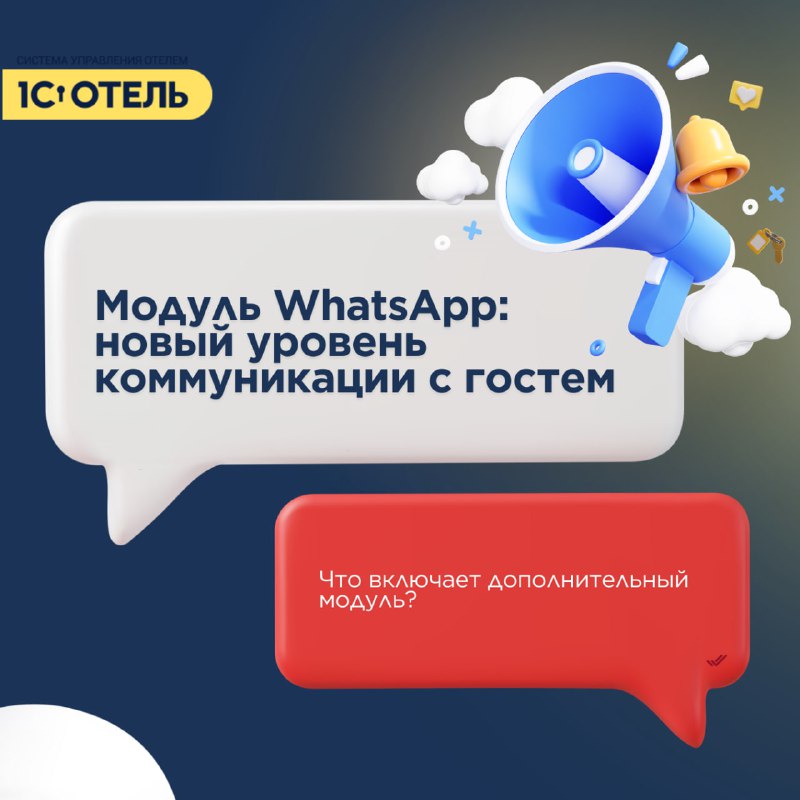 Интеграция с WhatsApp. — карточка 1
