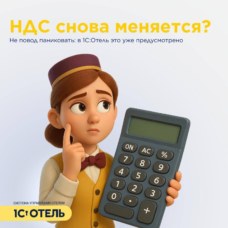 Про смену ставки НДС — карточка 1