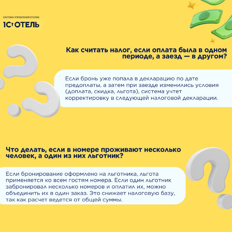Вебинар по туристическому налогу. — карточка 6