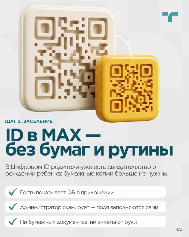Заселение гостей с детьми. — карточка 4