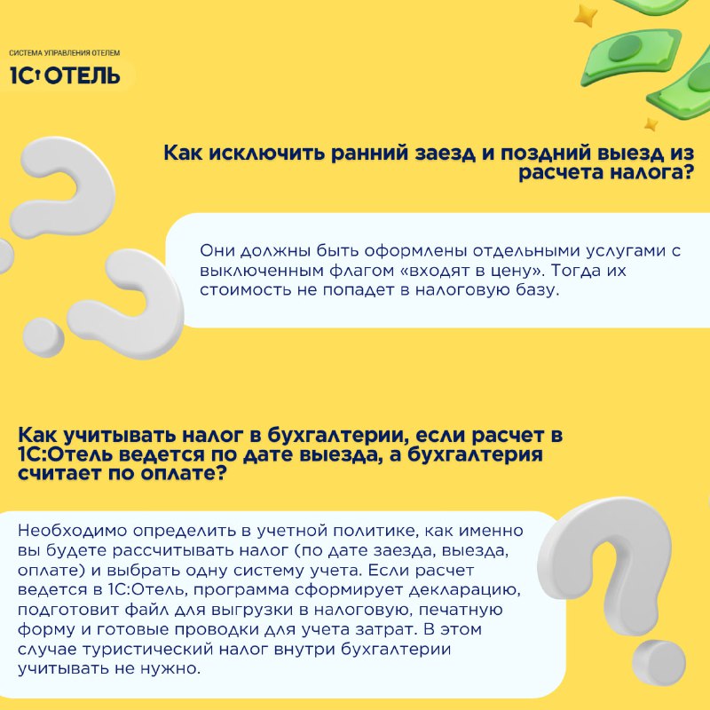 Вебинар по туристическому налогу. — карточка 7