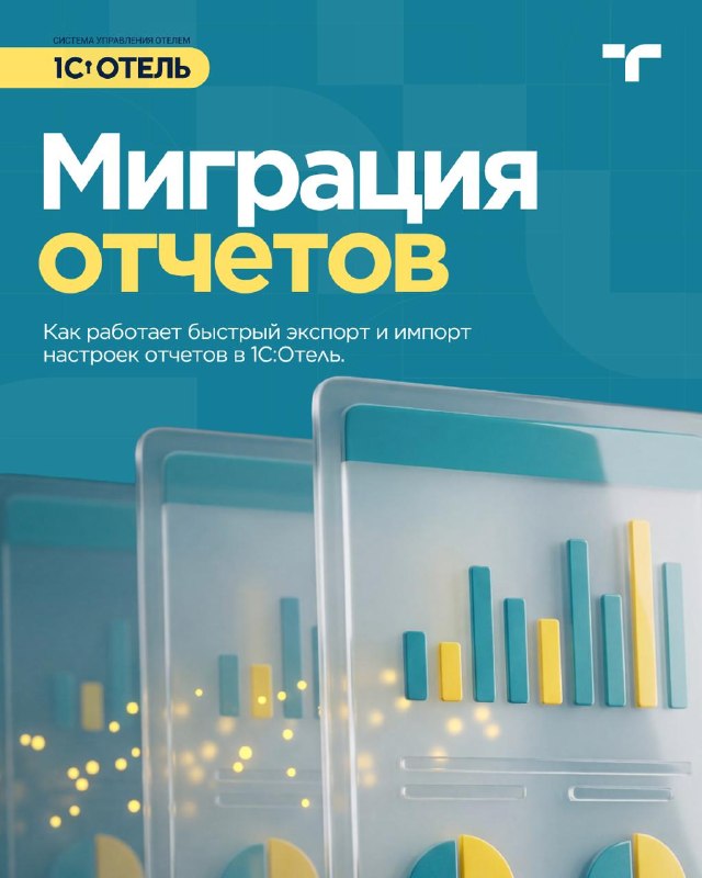 Миграция отчетов — карточка 1
