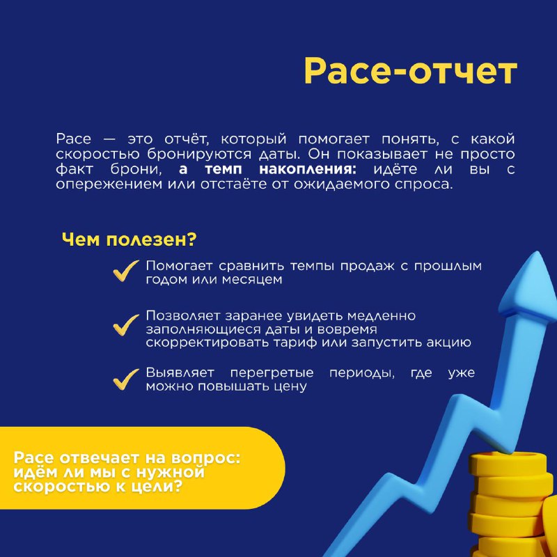 Pickup- и Pace-отчет. — карточка 3