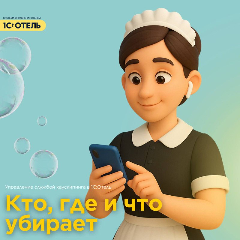 Как навести порядок  не только в номерах, но и в процессах? — карточка 1