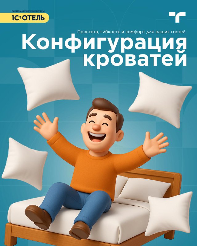 Конфигурация кроватей в номере. — карточка 1