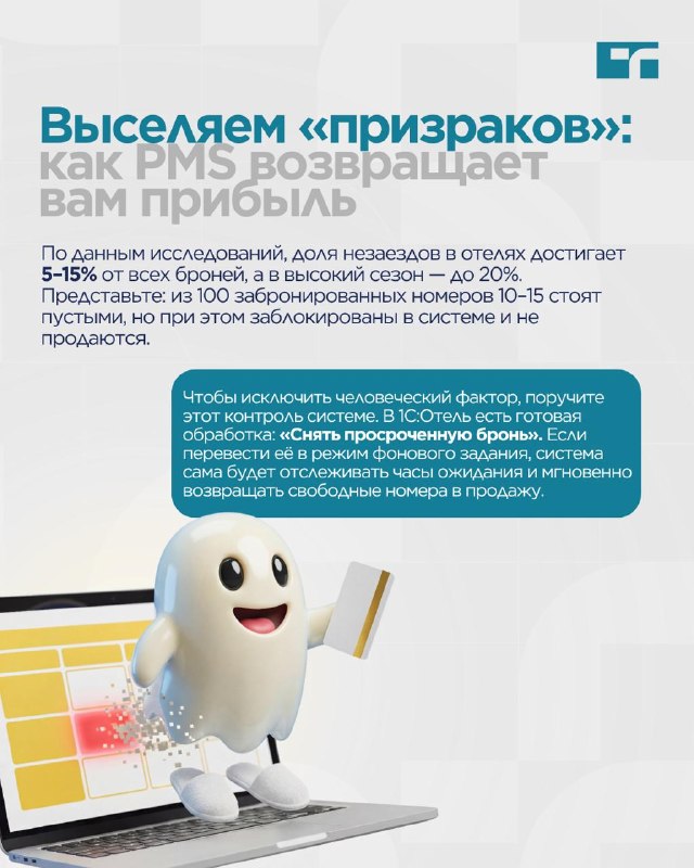 Функция снятия просроченной брони — карточка 2