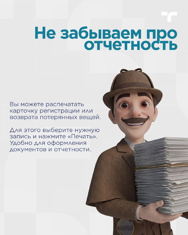Учет забытых вещей. — карточка 6