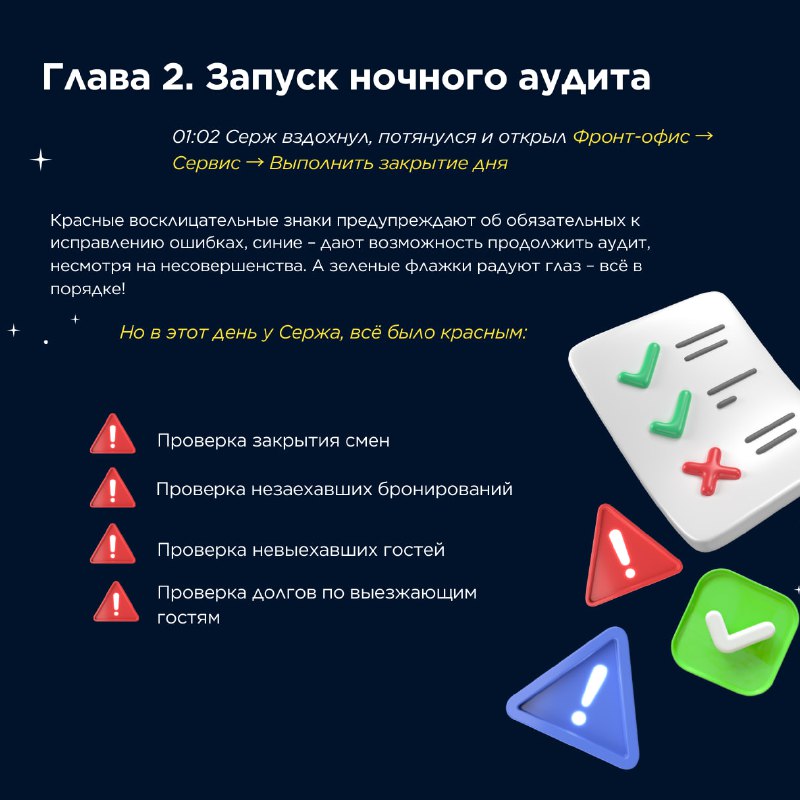 Настройка Ночного Аудита — карточка 3