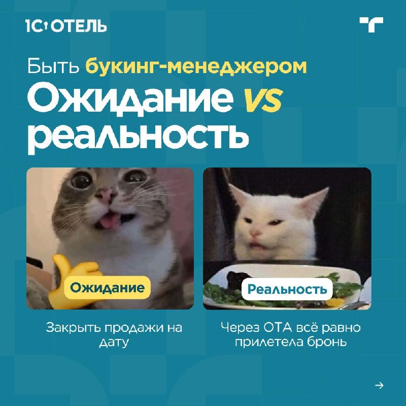 Работа в отеле редко бывает предсказуемой. Сегодня всё идёт по плану, а завтра появляется ситуация… — карточка 4