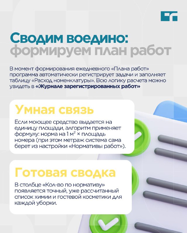 Разбираем работу умных нормативов — карточка 5