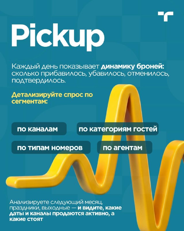 Отчёт «Динамика продаж» (Pickup &amp; Pace) — карточка 3
