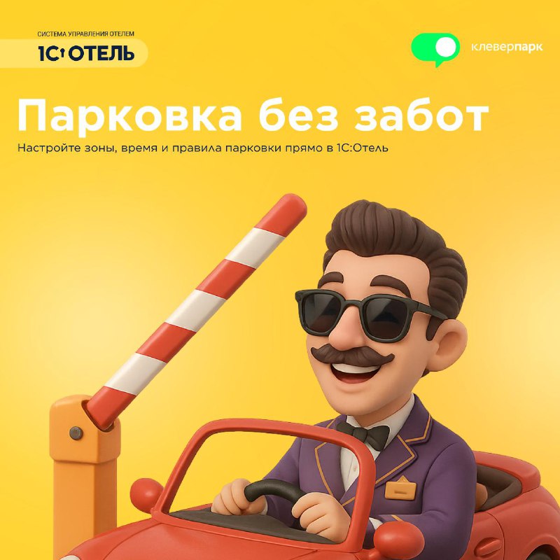 Интеграция с парковкой — карточка 1
