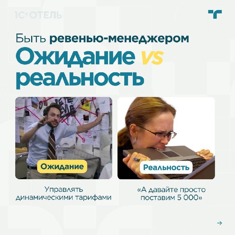 Работа в отеле редко бывает предсказуемой. Сегодня всё идёт по плану, а завтра появляется ситуация… — карточка 2