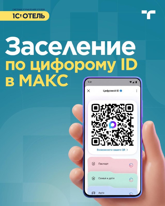 Вышел новый релиз 1С:Отель — версия 9.2.6.66! — карточка 1