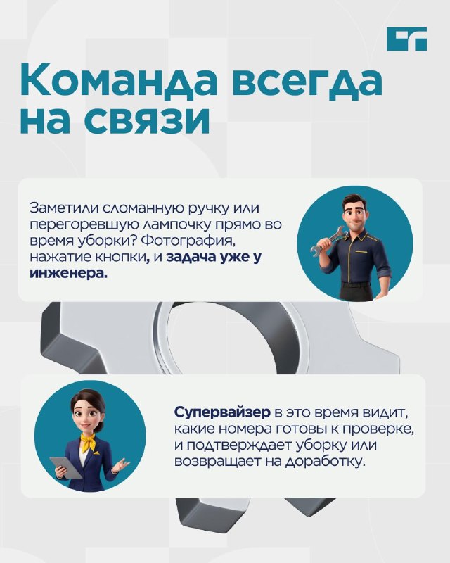 Чат-бот хаускипинг теперь в МАКС — карточка 5