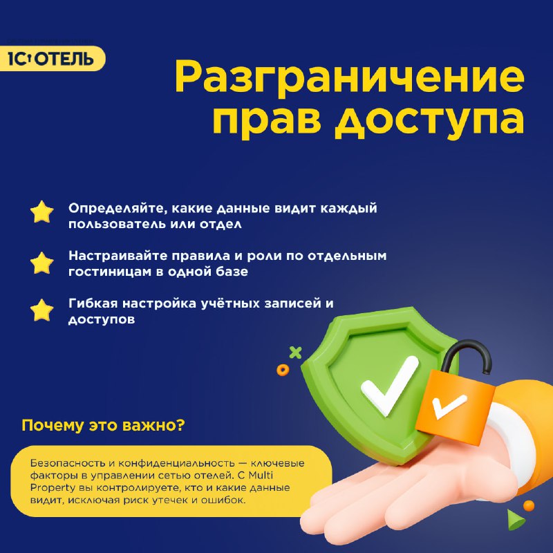 1С:Отель для сети — карточка 6