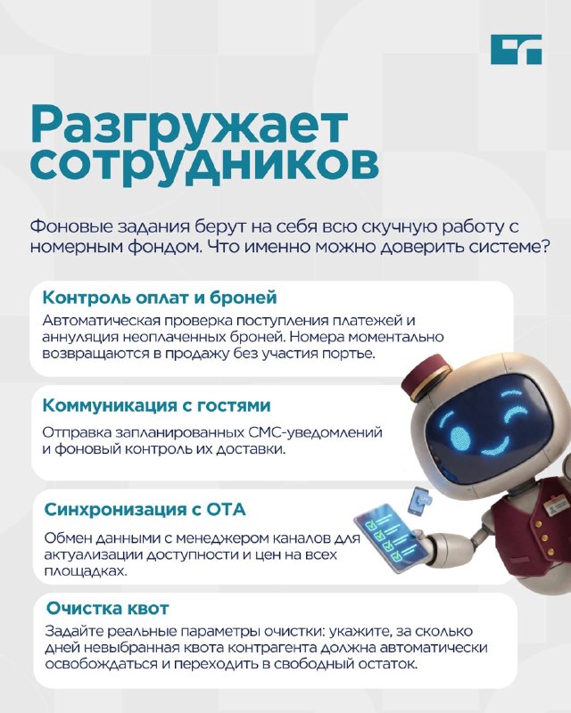 Фоновые задания в 1С:Отель — карточка 4