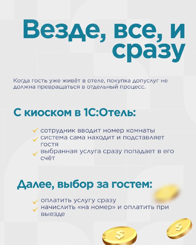 Киоск в 1С:Отель — карточка 4