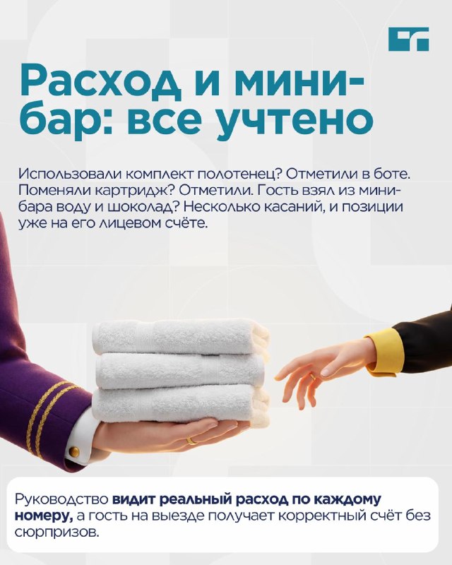 Чат-бот хаускипинг теперь в МАКС — карточка 3
