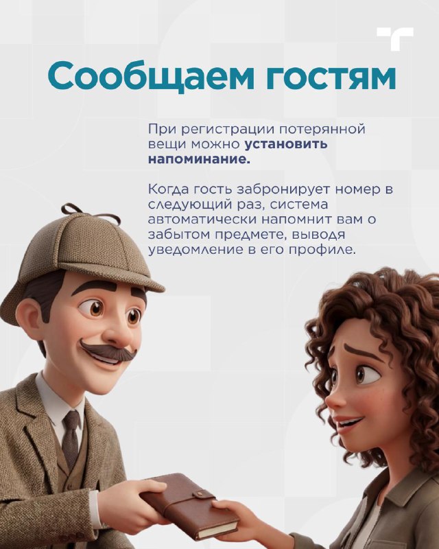 Учет забытых вещей. — карточка 4