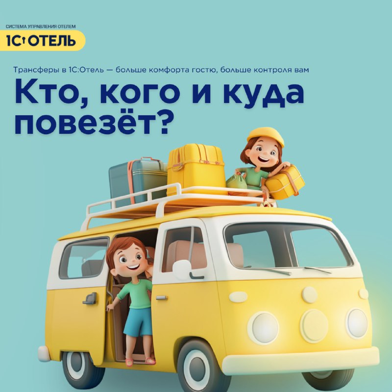 Трансферы — карточка 1