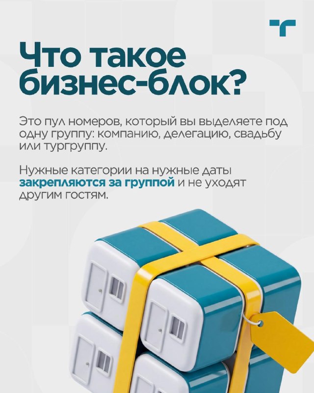 Бизнес-блоки в 1С:Отель  — карточка 2