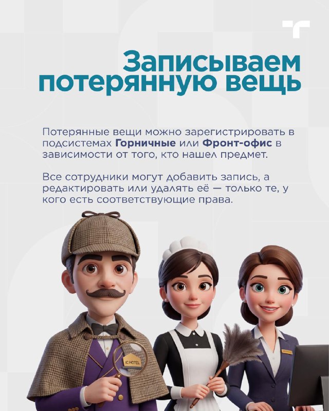 Учет забытых вещей. — карточка 2