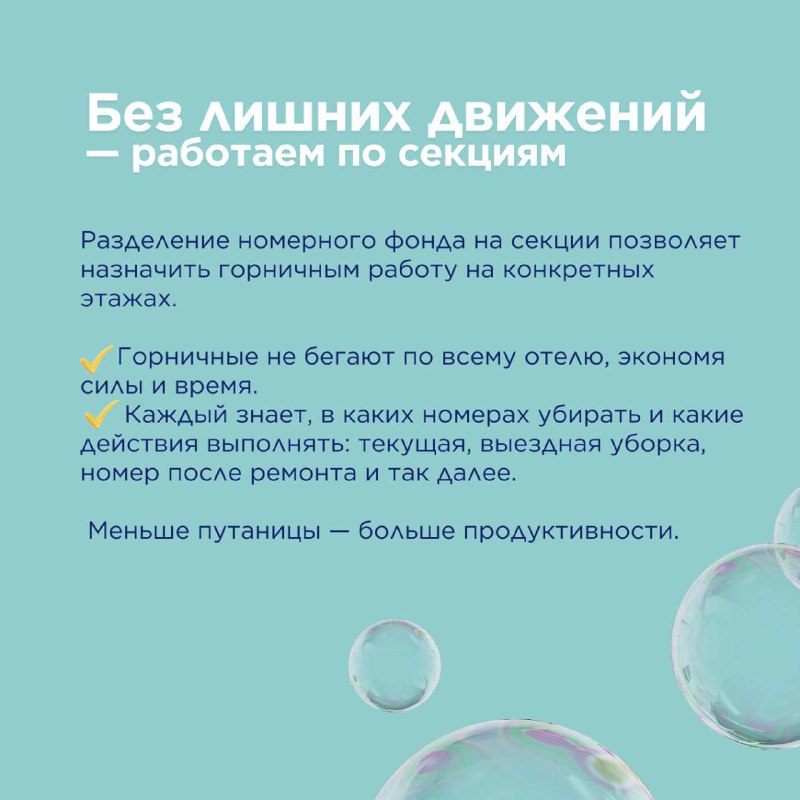 Как навести порядок  не только в номерах, но и в процессах? — карточка 3