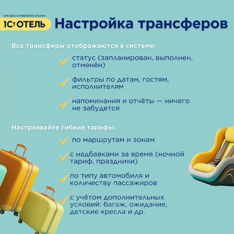 Трансферы — карточка 2