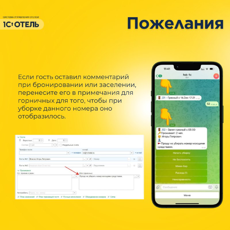 Чат-бот для горничных — карточка 8