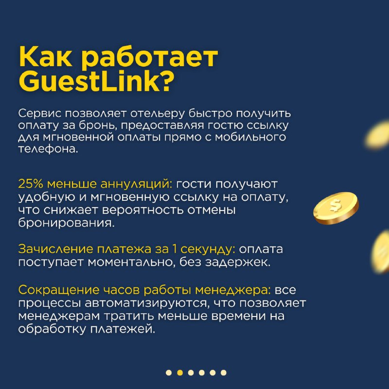 Ускорьте процесс оплаты с GuestLink! — карточка 2