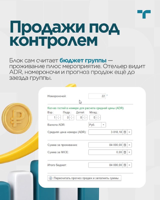 Бизнес-блоки в 1С:Отель  — карточка 6