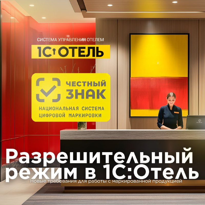 Разрешительный режим уже действует: готовы ли вы? — карточка 1