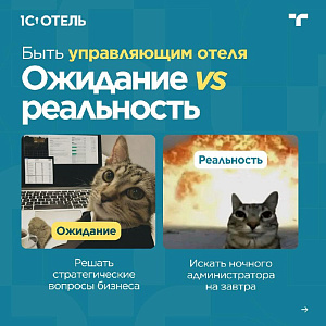 Работа в отеле редко бывает предсказуемой. Сегодня всё идёт по плану, а завтра появляется ситуация…
