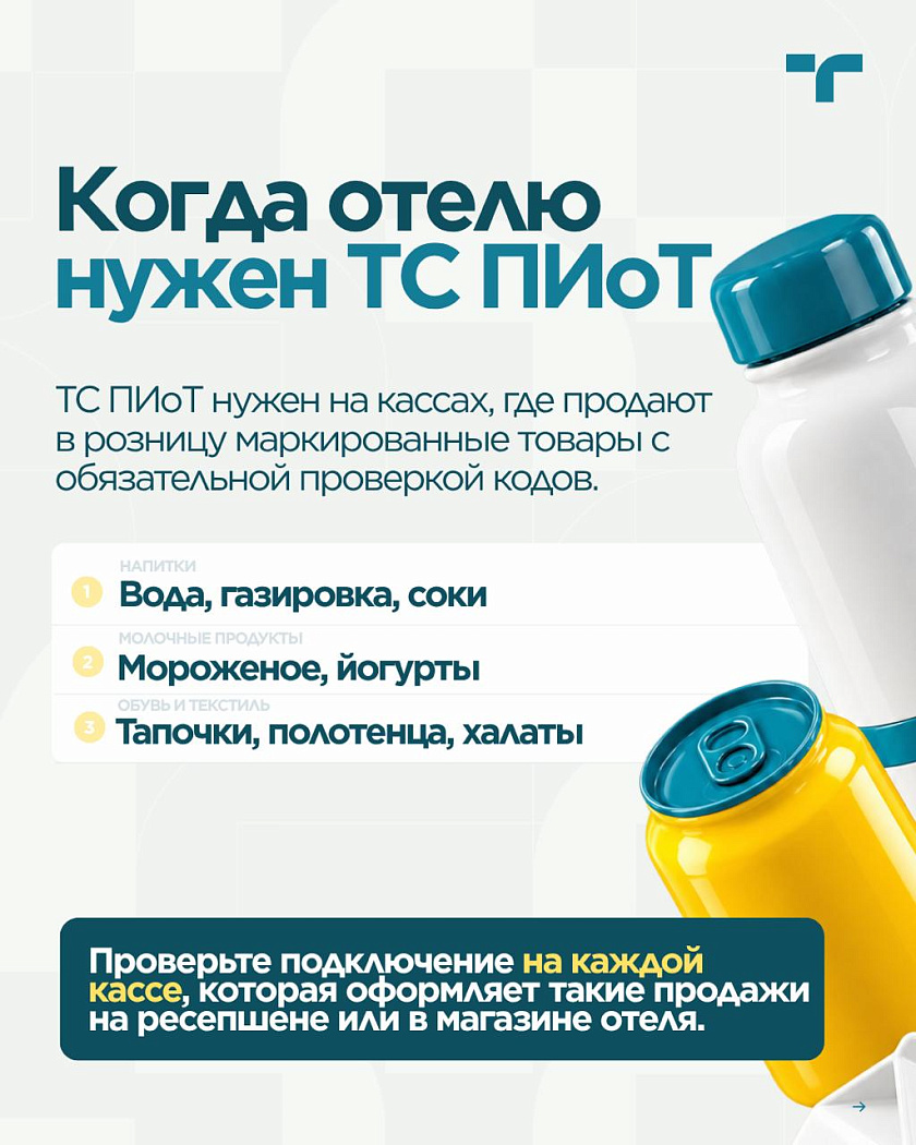 С 1 октября 2026 года «Честный знак» поэтапно отключает прежний способ проверки кодов маркировки… — карточка 2