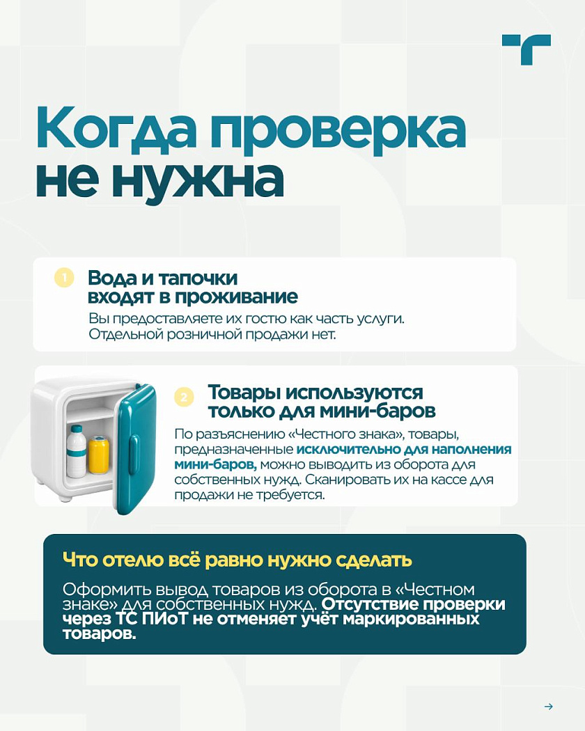 С 1 октября 2026 года «Честный знак» поэтапно отключает прежний способ проверки кодов маркировки… — карточка 3