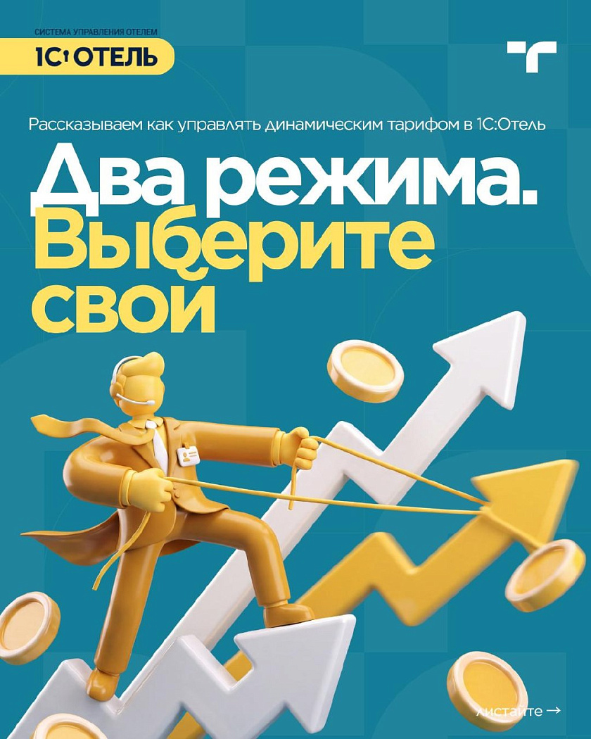 Динамическое ценообразование в 1С:Отель — карточка 1