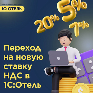 Изменения по НДС с Нового Года.