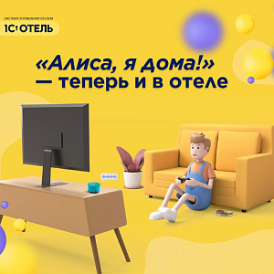 Интеграция с Яндекс Алиса
